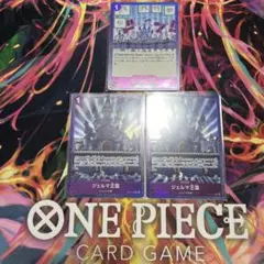 OP06-079 C★ ジェルマ王国 3枚セットのサムネイル