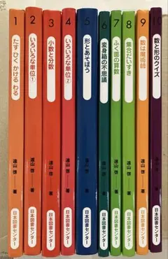 算数の探検 全10巻 遠山啓著