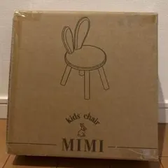 ミミ キッズチェア うさぎ 椅子
