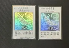 匿名配送　遊戯王　manga style ハーピィの羽根帚　モノクロver 2枚