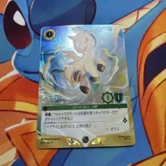 ディズニーロルカナ ペガサス ヘラクレスへの贈り物 大会プロモFoil 1