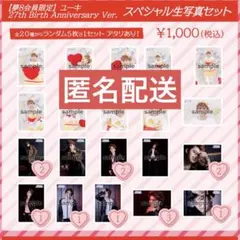 2026年最新】超特急 ユーキ 生写真 生誕の人気アイテム - メルカリ
