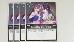 ホロカ　Vジャンプ　SorAZセレブレーション　PR/プロモ　4枚