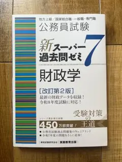 2026年最新】スーパー過去問ゼミ7の人気アイテム - メルカリ