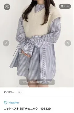 Heather ヘザー ニットベストSETチュニック アイボリー×ブルー