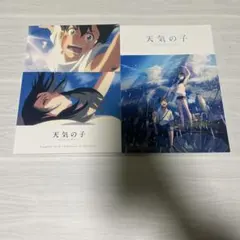 天気の子　パンフレット