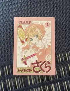 カードキャプターさくら　付箋　パタパタメモ　クランプ展