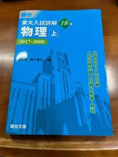 2025年最新】坂間の物理の人気アイテム - メルカリ