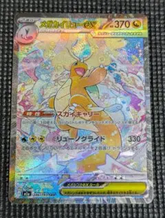 2026年最新】メガカイリューex sarの人気アイテム - メルカリ