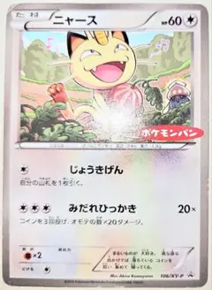 ニャース C XY11 冷酷の反逆者 044/054 - メルカリ