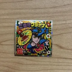 ビックリマン　ご当地クライスト