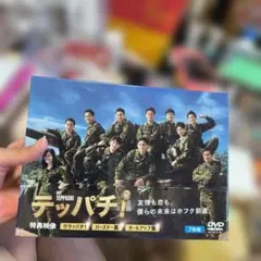 2026年最新】テッパチ dvdの人気アイテム - メルカリ