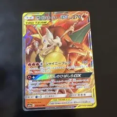 リザードン＆テールナーGX RR SM11a リミックスバウト 008/064 - メルカリ