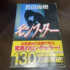 2026年最新】百田尚樹の人気アイテム - メルカリ