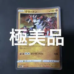 (極美品)(即日発送)(状態良好)ポケモンカード グラードン 25th