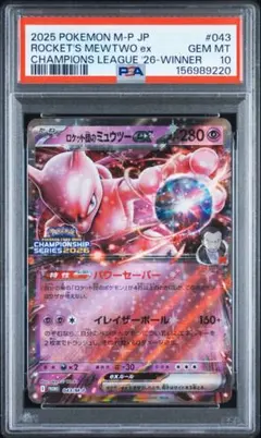 PSA10】ロケット団のミュウツーex CLプロモ 043/M-P - メルカリ