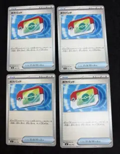 ポケモンカード　スタートデッキ100 ポケパッド　4枚セット