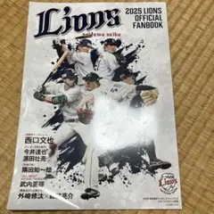 西武ライオンズ公式ファンブック2025年