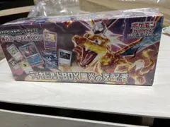 デッキビルドBOX 黒炎の支配者