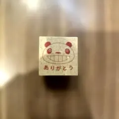 パンダコパンダ　ありがとう　スタンプ　赤インク　シュリンク付き