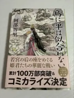 八咫烏出品 2025年最新】八咫烏の人気アイテム - メルカリ