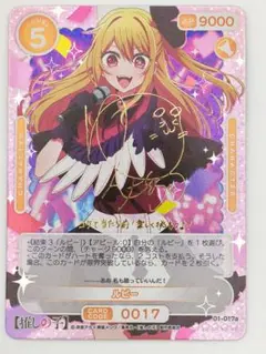 ルビー　SSR オシカ　OSICA 推しの子　星5