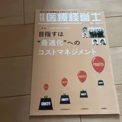 月刊医療経営士 2020年 3月号　値下げ　最終値下げ　まとめ売り　9/30まで