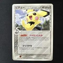 【バラ売り⭕️】ピチュー δ 1ED ホロンの幻影 044/052 ピチューδ-デルタ種:1ED(C)〈044/052〉拡張パック「ホロンの幻影
