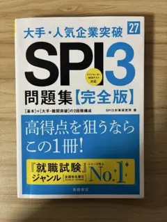 SPI3問題集【完全版】
