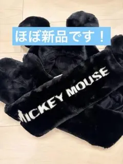 ミッキーマウス ファーキャップ マフラーキャップ　ディズニーランドディズニーシー