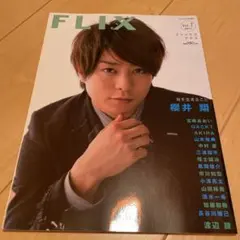 FLIX plus Vol.7 2011年 櫻井翔 雑誌