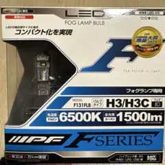 IPF LED FOG LAMP BULB H3/H3C F131FLB 送料込のサムネイル
