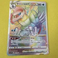 2026年最新】オリジンパルキアVstar hrの人気アイテム - メルカリ