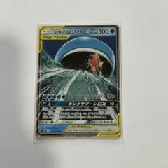 コイキング＆ホエルオーGX RR SM9 タッグボルト 019/095
