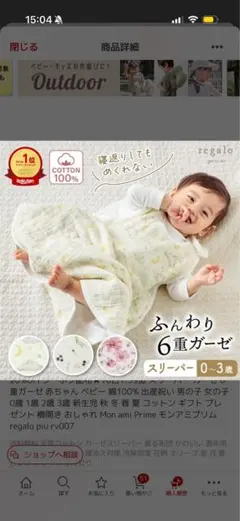 新品未使用6重ガーゼ　スリーパー