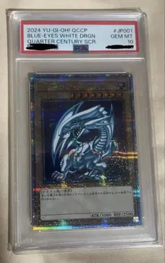 【PSA10】青眼の白龍　QCCP-JP001 SCR