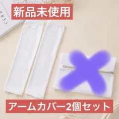 【新品未使用】Veimia 冷感アームカバー 2個セット ヴェーミアのサムネイル