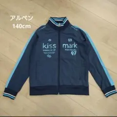 アルペン　Kissmark　ジャージ