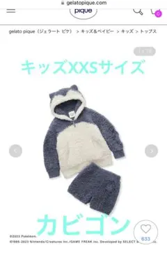 ジェラピケ ポケモンスリープ カビゴン上下セット キッズ90-100cm