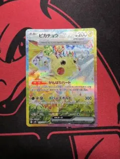 ピカチュウex SAR スカーレット&バイオレット 拡張パック 超電