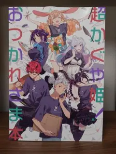 新品未開封 瑠璃の宝石おつかれさま本 - メルカリ