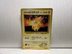 マチスのピカチュウLV.10 ● ジム拡張第1弾 リーダーズスタジアム