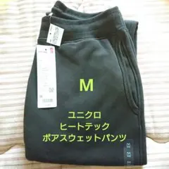 新品 ユニクロ ヒートテックボアスウェットパンツ M オリーブ メンズ