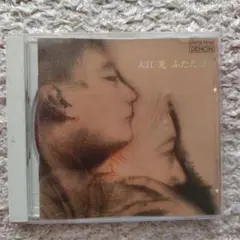 大江光　ふたたび　CD