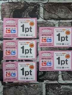 すかいらーくグループ…アンパンマンクラブ・ポイントカード