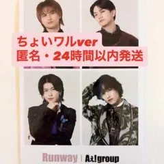 Aぇ! group Runway 通常盤特典　フォトシート【ちょいワル】ver.