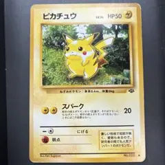 ポケカ　ピカチュウ ポケモンジャングル　旧裏 LV.14 No.025