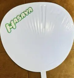 Aぇ! group 佐野晶哉　デコうちわ　パーツ