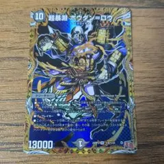 超暴淵ボウダンロウ　シークレット