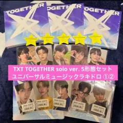 TXT TOGETHER solo ver. ユニバーサルラキドロ①②付き